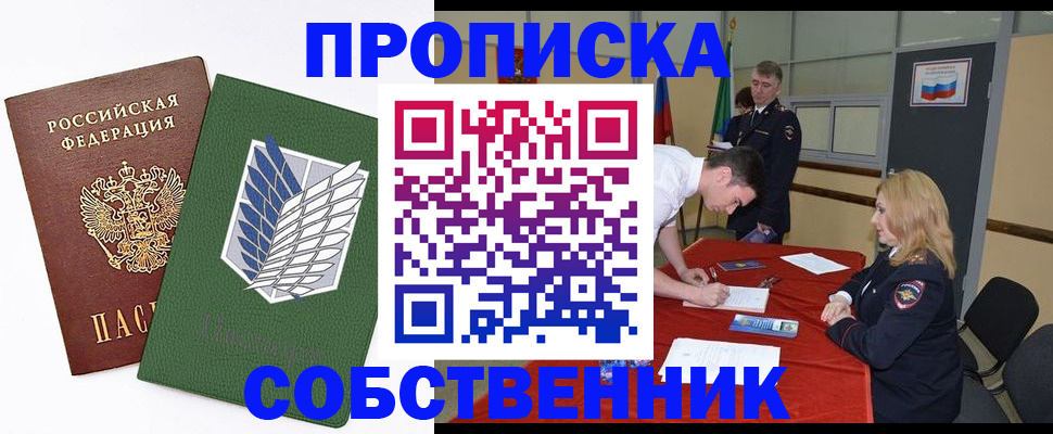 прописка в Таштаголе