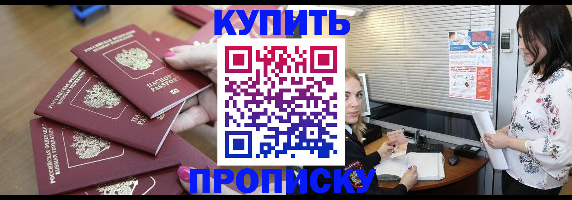 прописка от собственника в Таштаголе